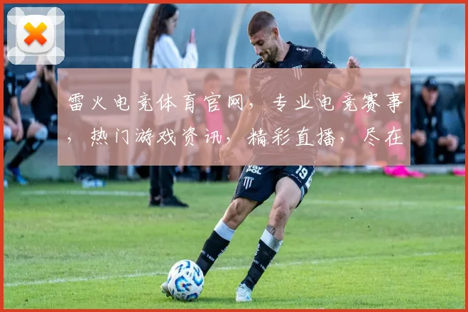 雷火电竞体育官网，专业电竞赛事，热门游戏资讯，精彩直播，尽在雷火官网，不容错过